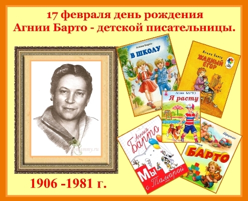 День рождения А. Л. Барто День рождения А. Л. Барто.