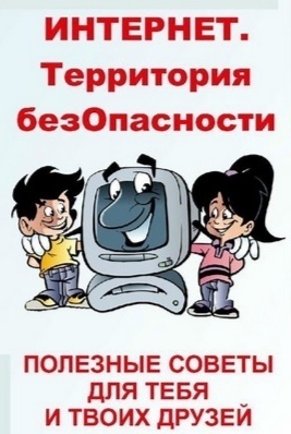БЕЗОПАСНОСТЬ В ИНТЕРНЕТЕ ДЕТЕЙ ДОШКОЛЬНОГО ВОЗРАСТА БЕЗОПАСНОСТЬ В ИНТЕРНЕТЕ ДЕТЕЙ ДОШКОЛЬНОГО ВОЗРАСТА.