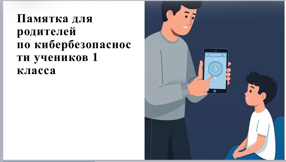 Кибербезопасность детей Кибербезопасность детей.