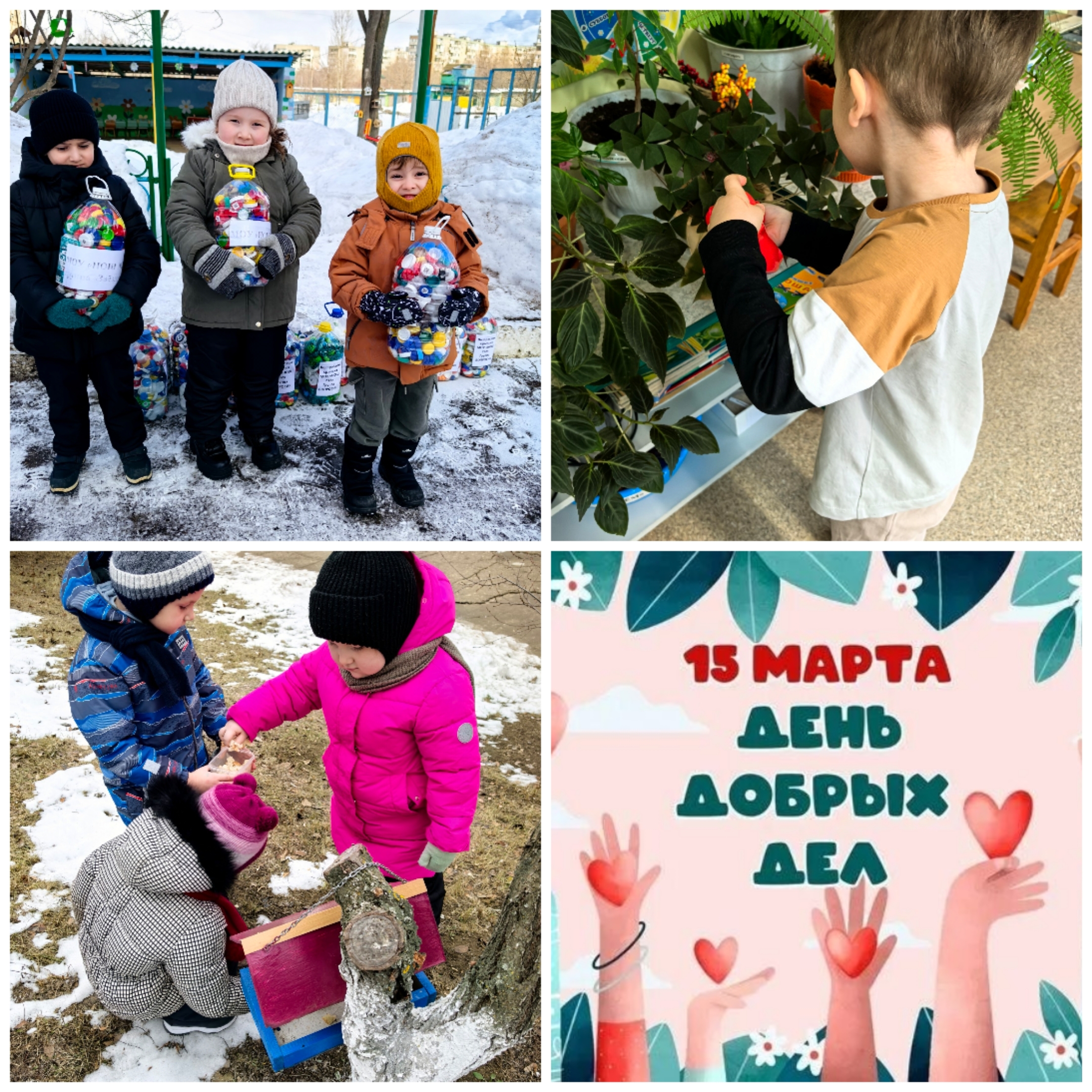 День добрых дел День добрых дел.