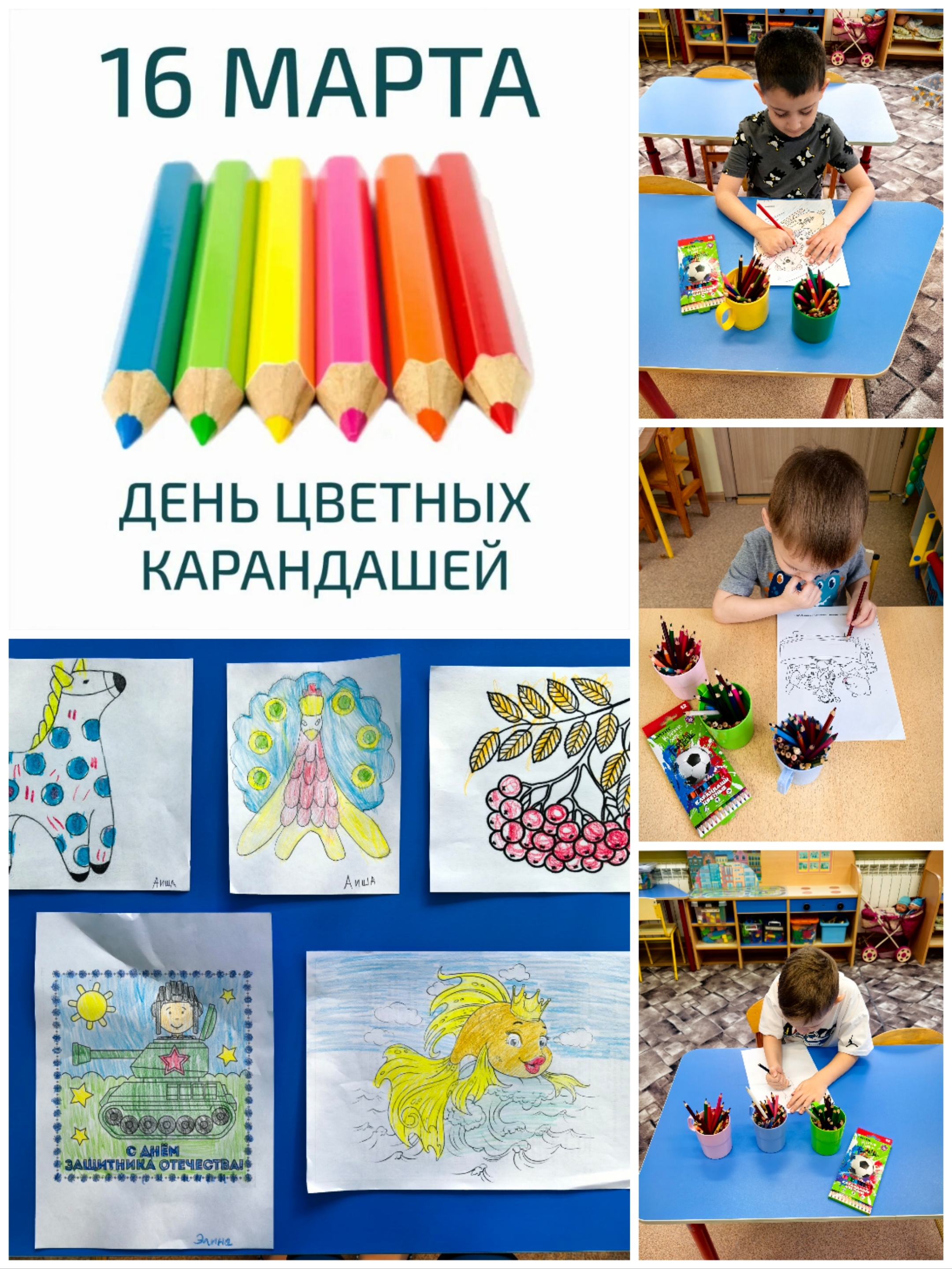 День цветных карандашей День цветных карандашей.