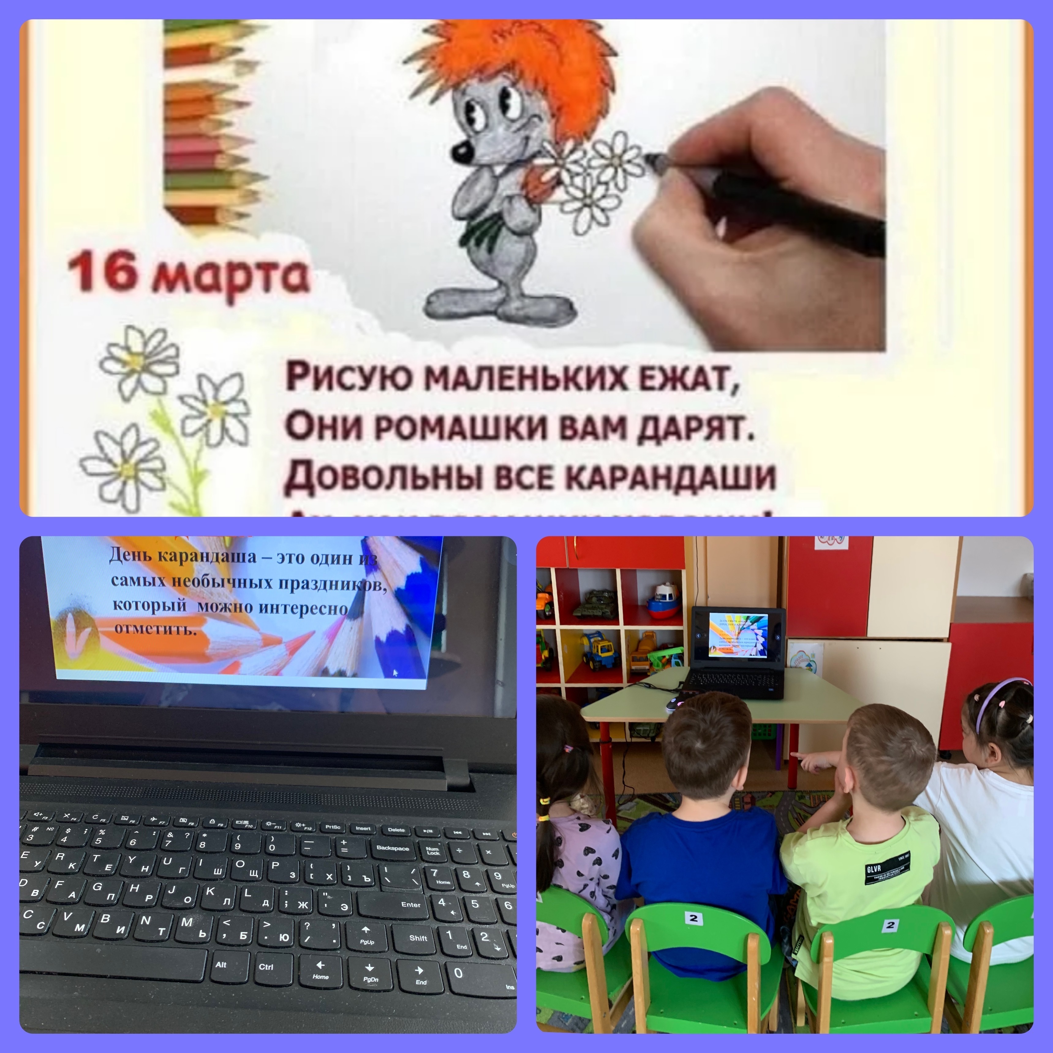 16 марта — День цветных карандашей 16 марта — День цветных карандашей.