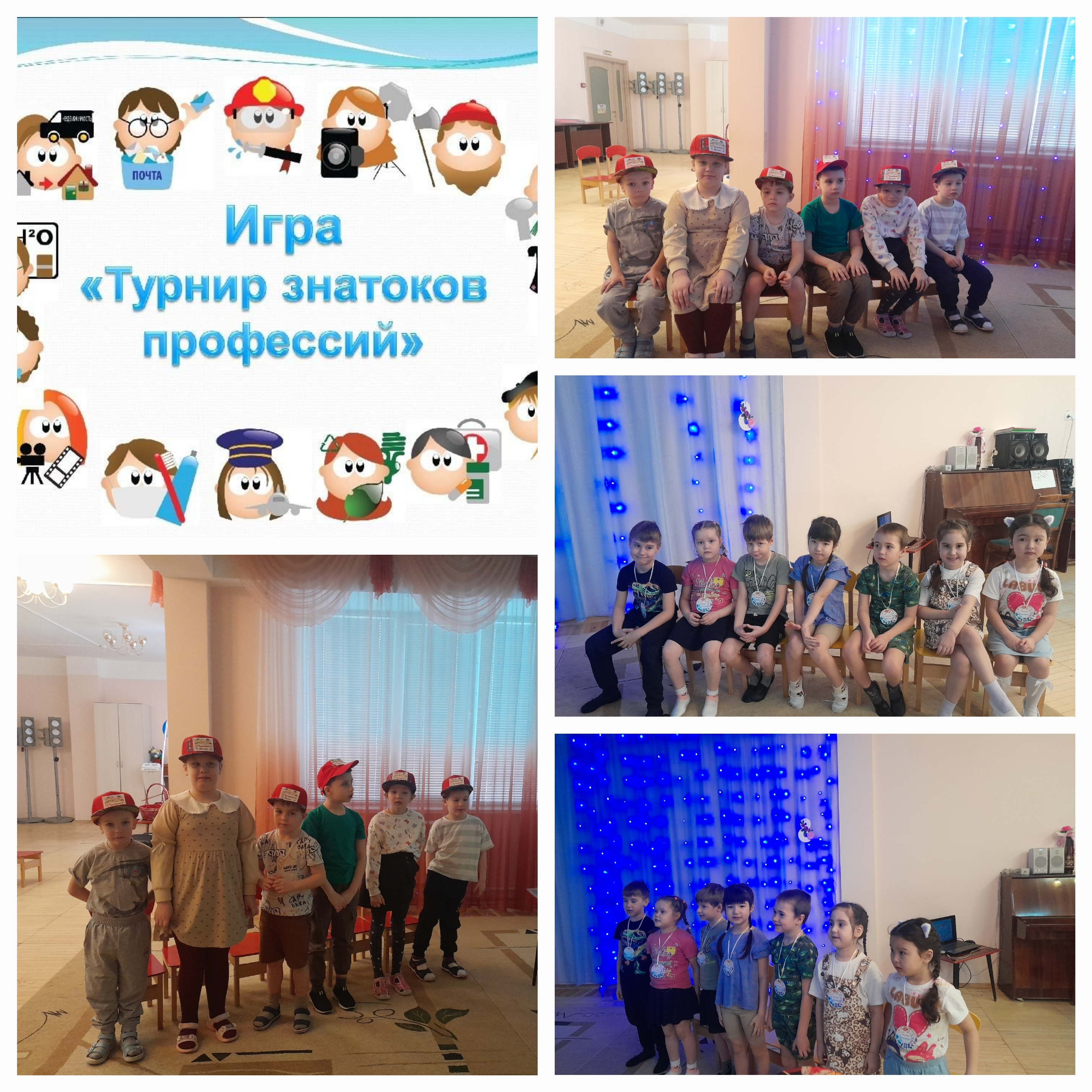 "Знатоки профессий" "Знатоки профессий".