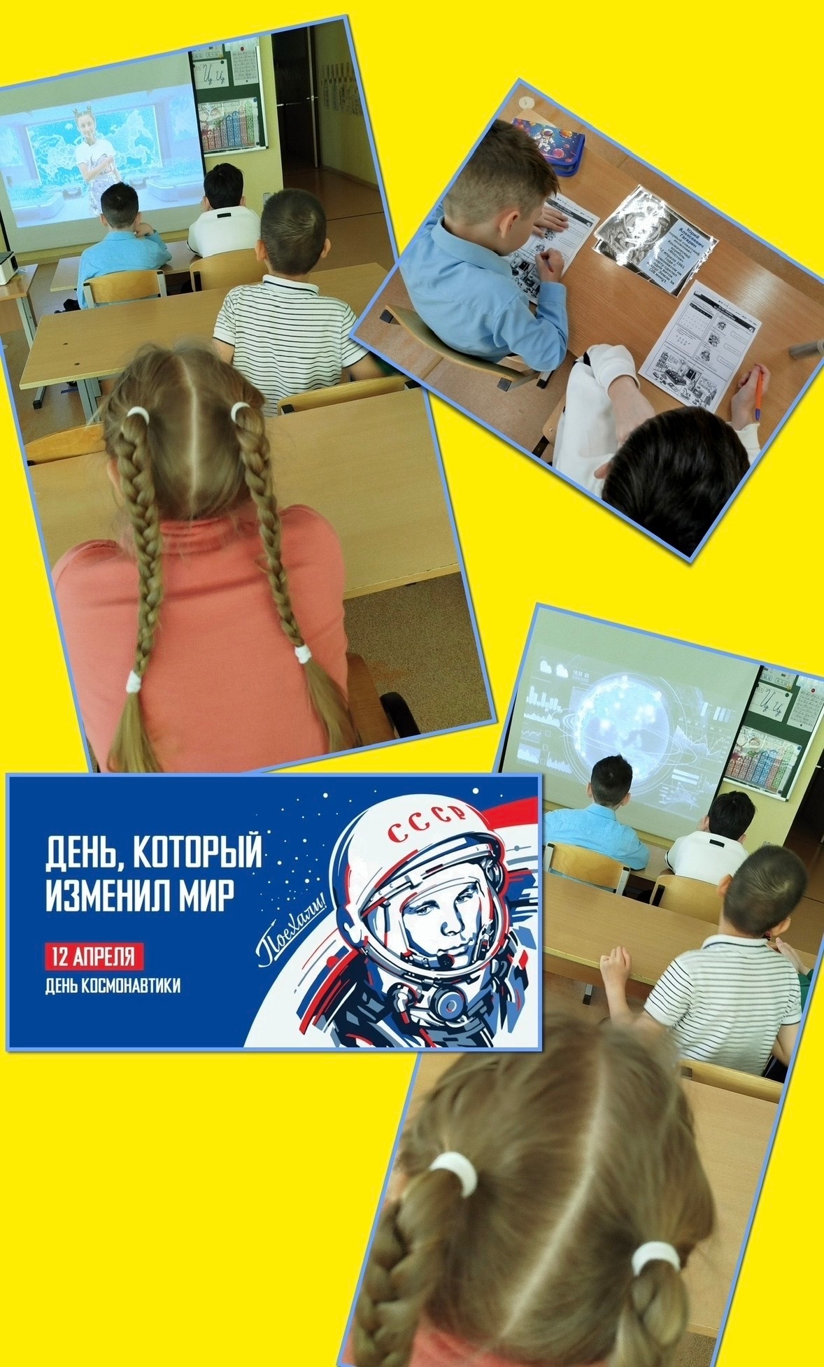Неделя космонавтики Неделя космонавтики.