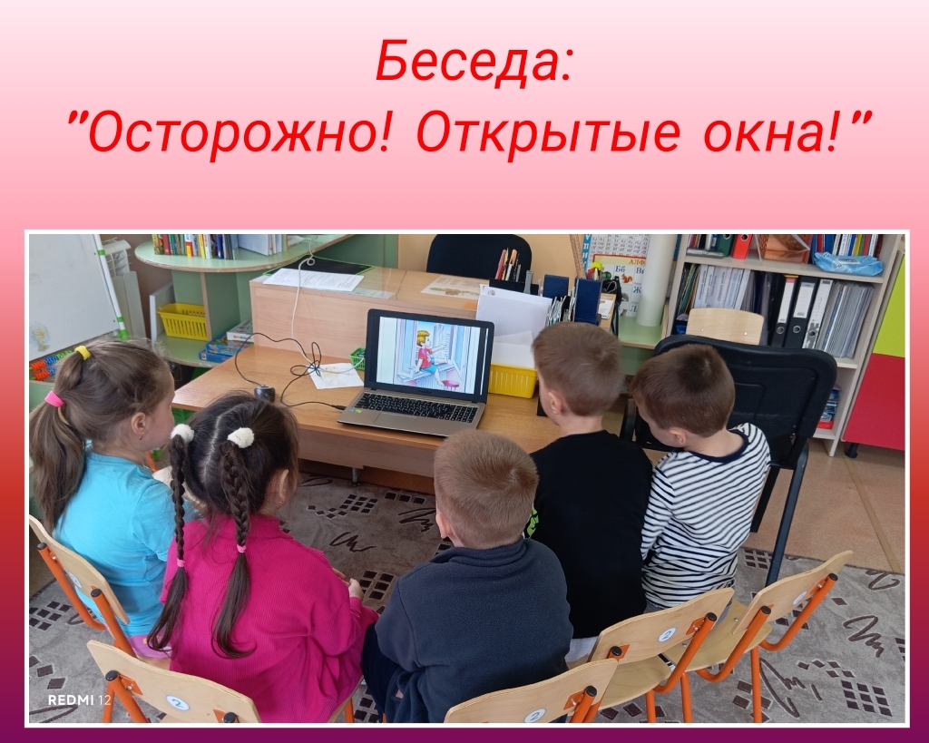 🚫 Единый день безопасности: «Осторожно, открытое окно!» 🚫 Единый день безопасности: «Осторожно, открытое окно!».