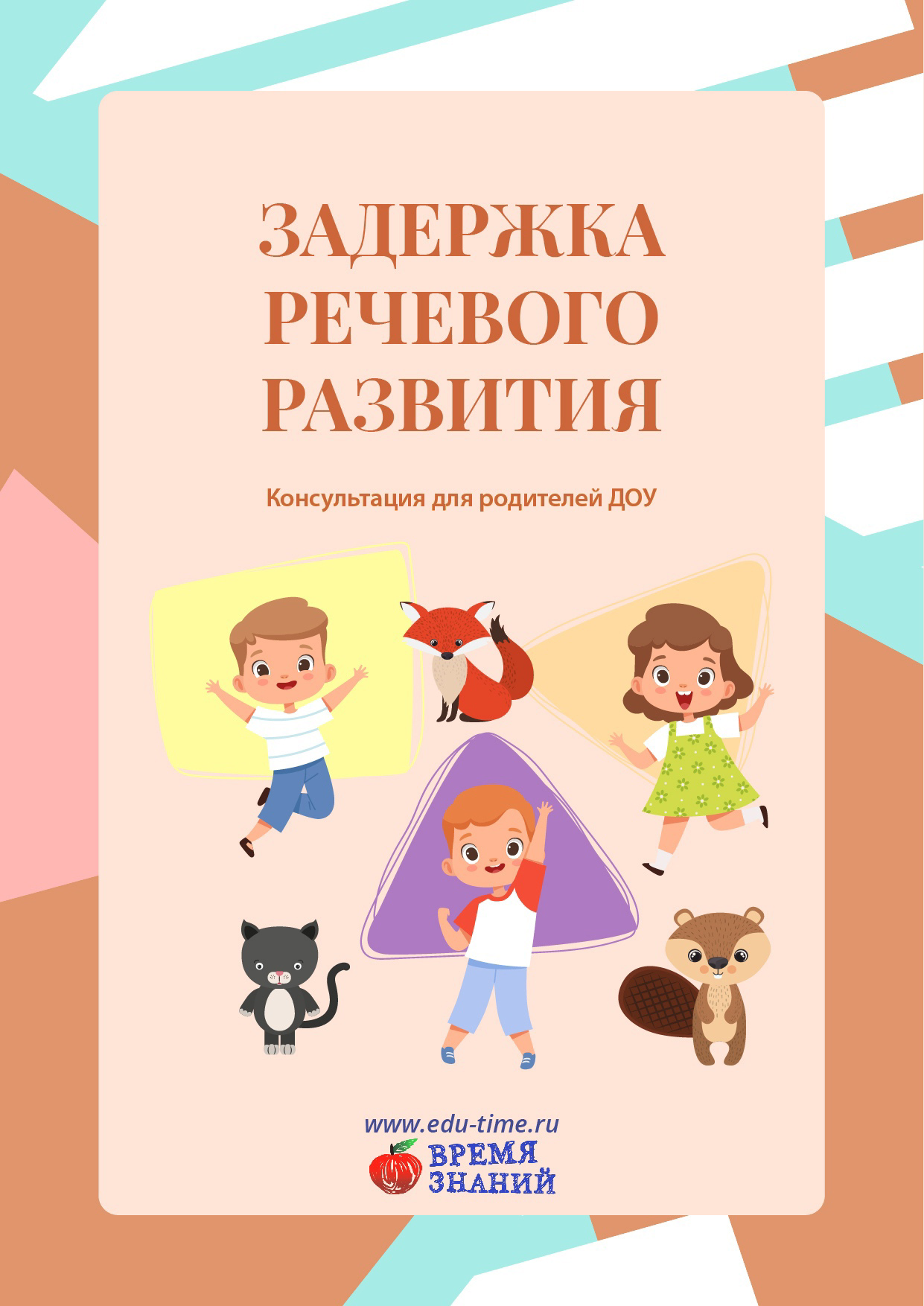 «Задержка речевого развития».