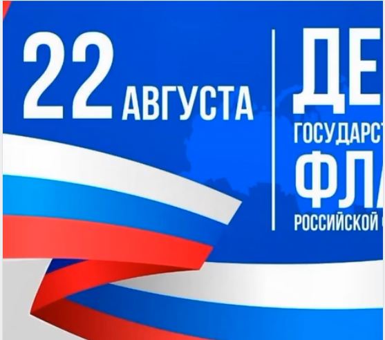 День Государственного флага День Государственного флага.