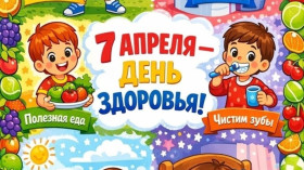 День здоровья.