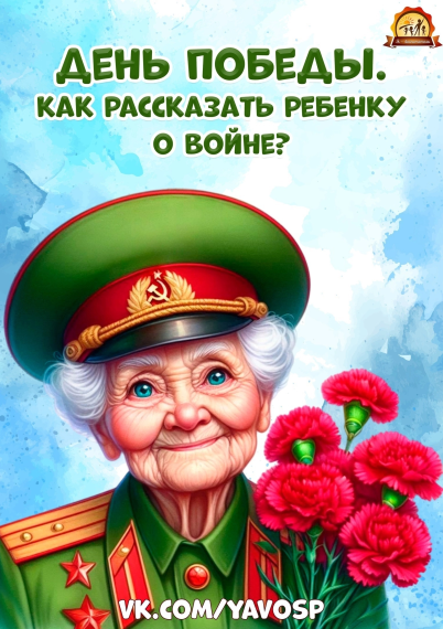 Как рассказать о войне?.