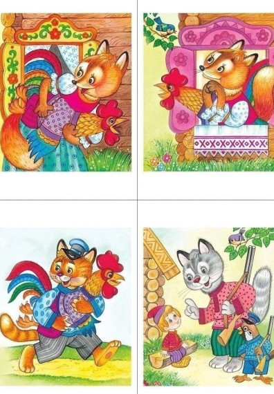 Путаницы "Сказки".
