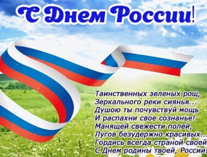 День России.