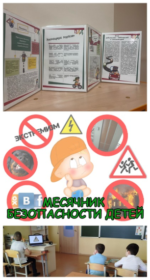 Безопасность.