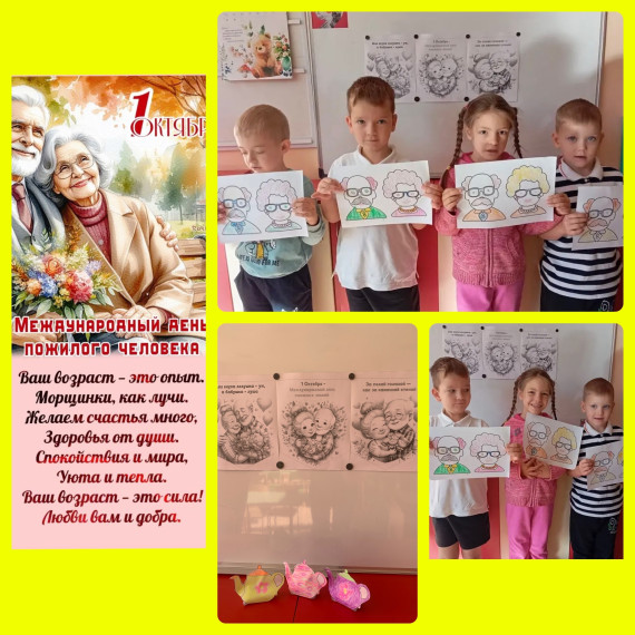 День пожилых людей.
