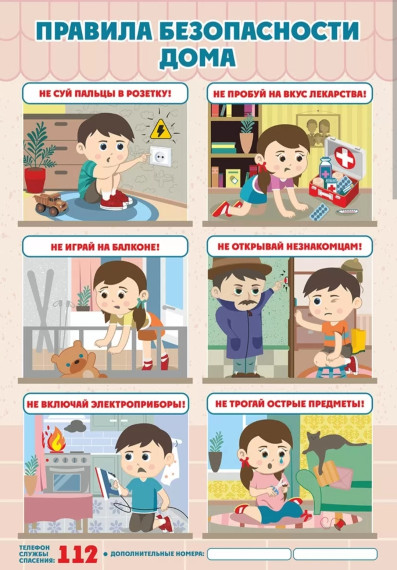 Единый день безопасности.