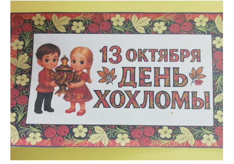 День хохломы.