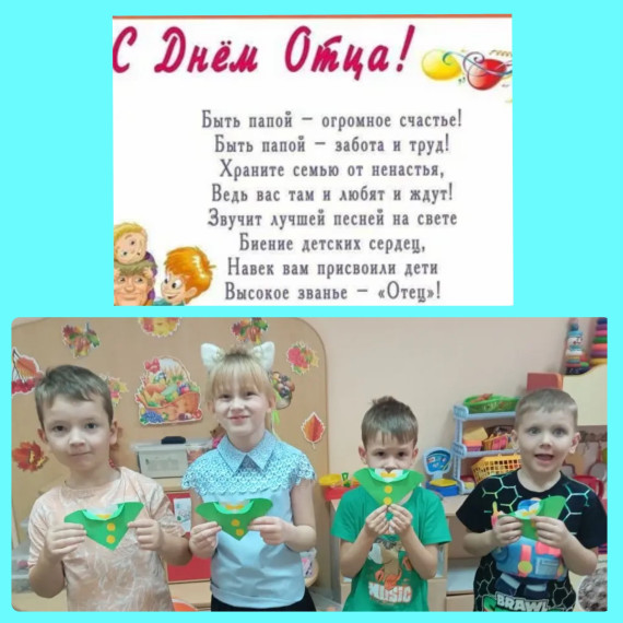 День отца.