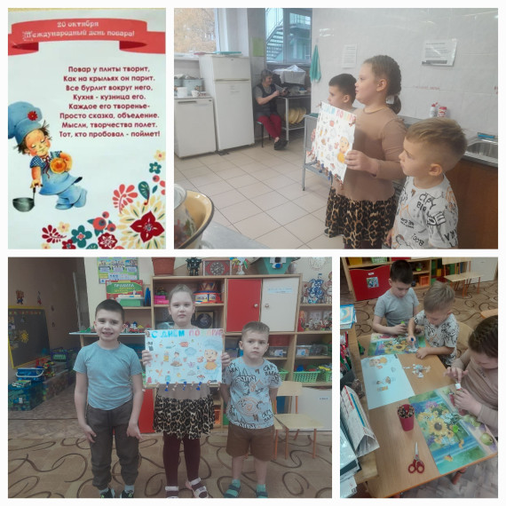 День повара.