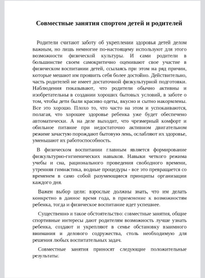 Польза совместных занятий спортом родителей и детей.