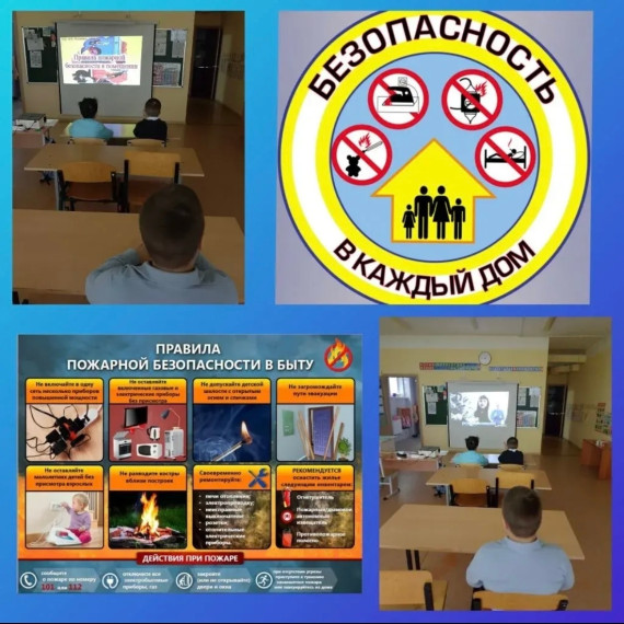 Единый день безопасности.
