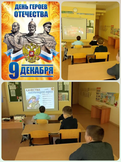 День Героев Отечества.
