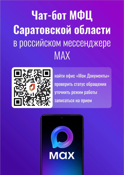 О Чат-боте МФЦ области.