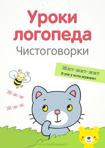 Уроки логопеда.