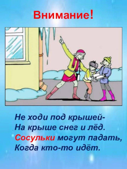 Единый день безопасности.