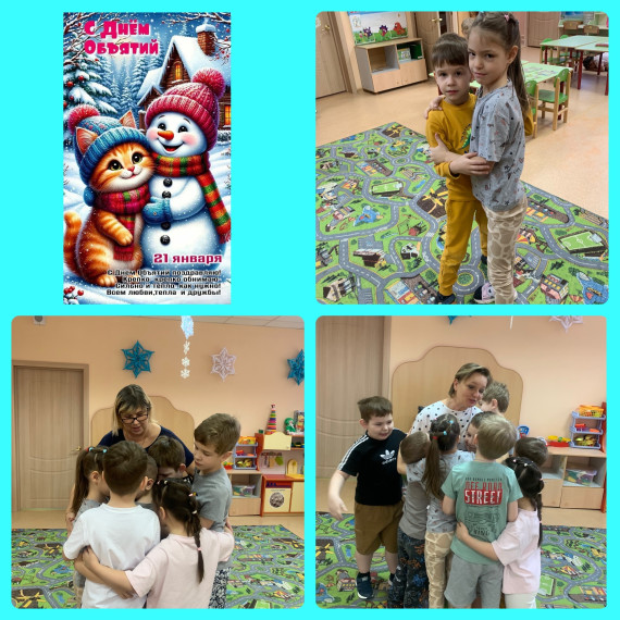👫 День объятий – повод обнять любимых! 👫.