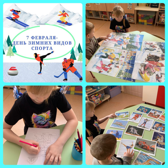 ДЕНЬ ЗИМНИХ ВИДОВ СПОРТА.