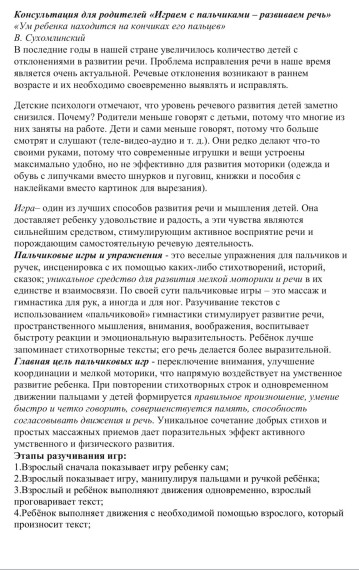 С пальчиками играем - речь развиваем.