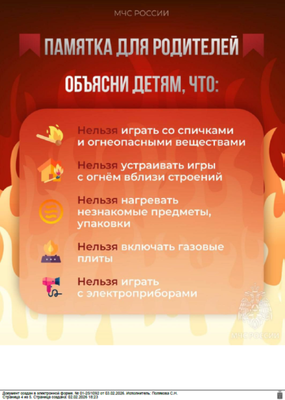 Пожарная безопасность.