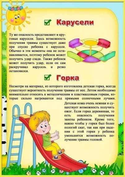 Безопасность на детской площадке 🌞.