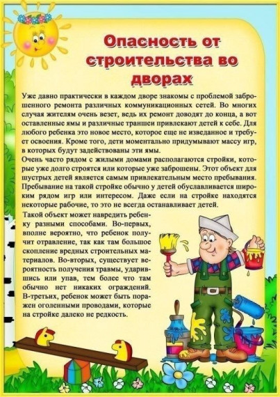 Безопасность на детской площадке 🌞.