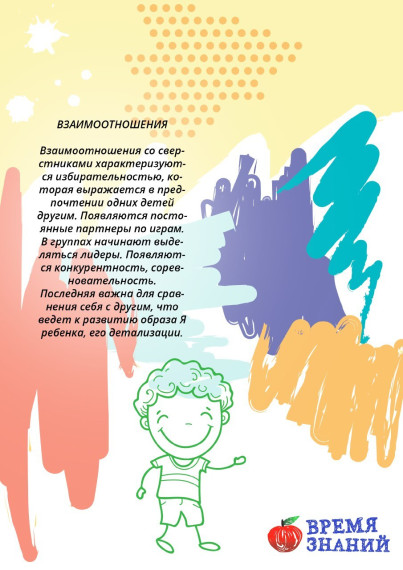"Возрастные особенности детей 4-5 лет".