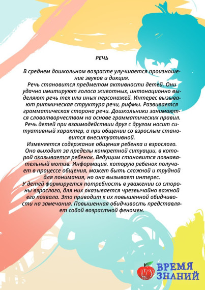 "Возрастные особенности детей 4-5 лет".