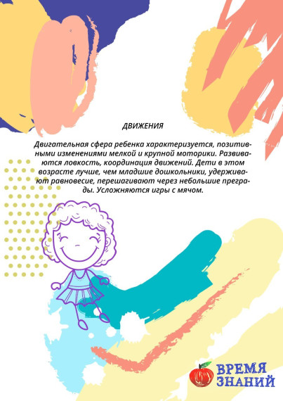 "Возрастные особенности детей 4-5 лет".
