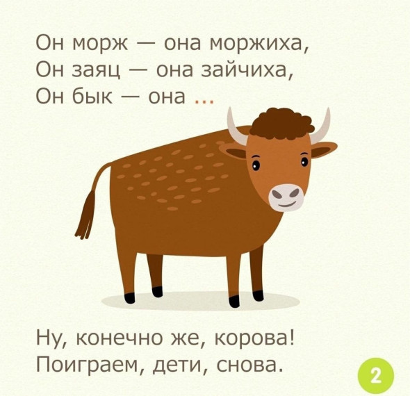 Весëлая игра на внимание: «Он - она».