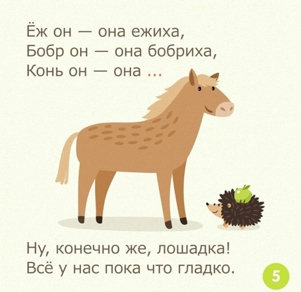Весëлая игра на внимание: «Он - она».