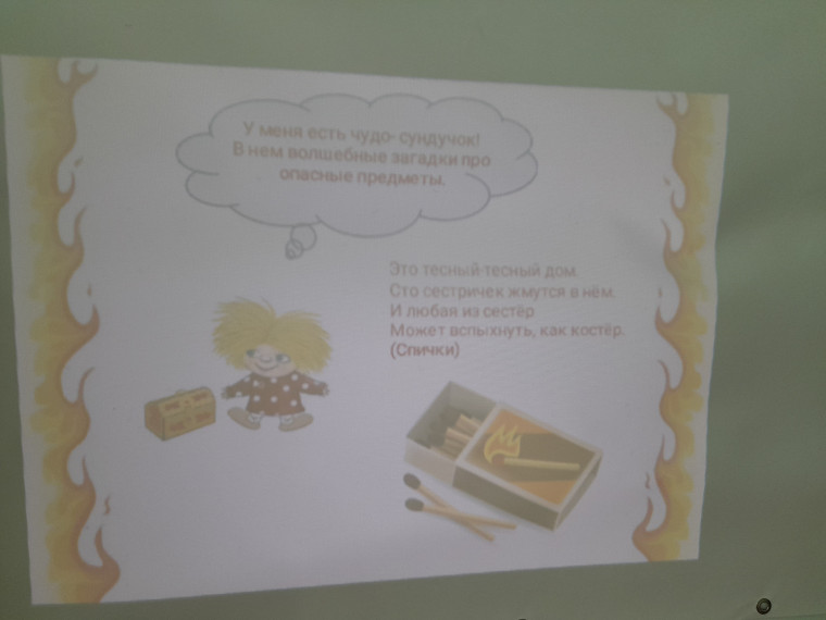 ЕДИНЫЙ ДЕНЬ БЕЗОПАСНОСТИ В ДЕТСКОМ САДУ.