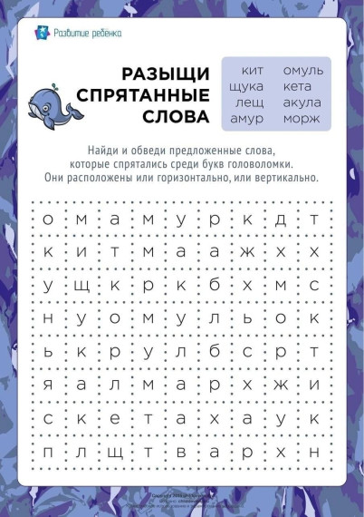 Головоломка «Найди спрятанные слова».