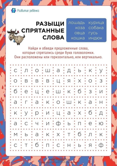 Головоломка «Найди спрятанные слова».