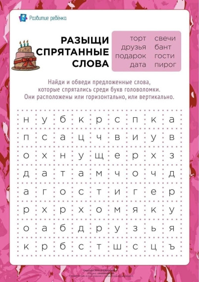 Головоломка «Найди спрятанные слова».