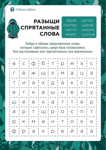 Головоломка «Найди спрятанные слова».