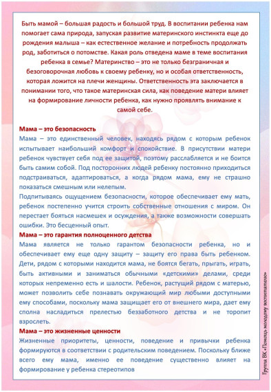РОЛЬ МАТЕРИ В ВОСПИТАНИИ ДЕТЕЙ.