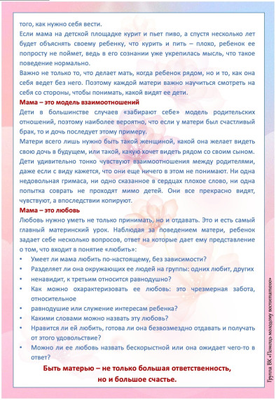 РОЛЬ МАТЕРИ В ВОСПИТАНИИ ДЕТЕЙ.