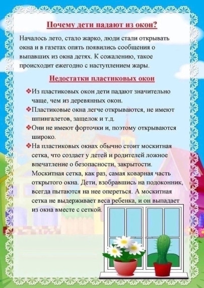 Об опасности пластиковых окон.