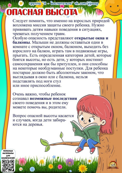Советы родителям.