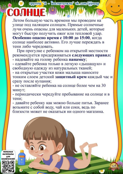 Советы родителям.