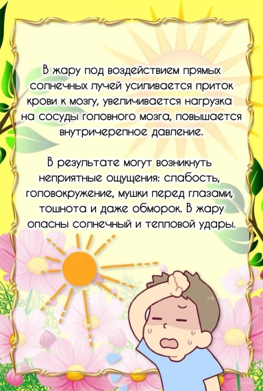 »Головной убор летом».