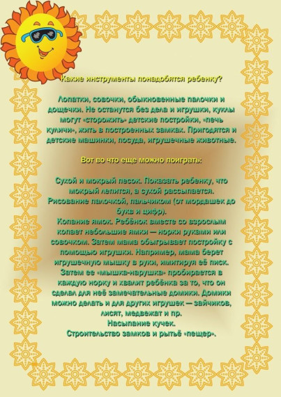 "Игры с песком - лучшее развлечение детей на пляже".